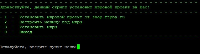  Скрипт установки игрового проекта от forum.ftpby.ru